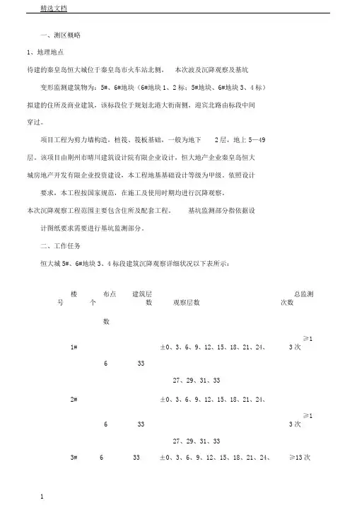 沉降观测及基坑变形监测方案