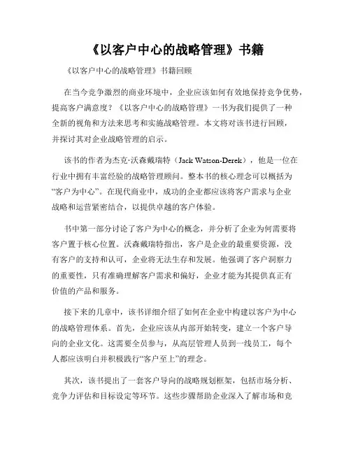 《以客户中心的战略管理》书籍