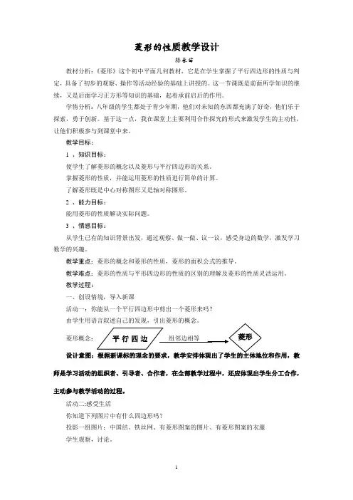 菱形教学设计
