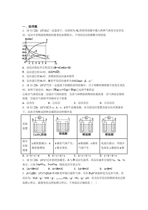 《易错题》高中化学必修二第六章《化学反应与能量》测试卷(答案解析)