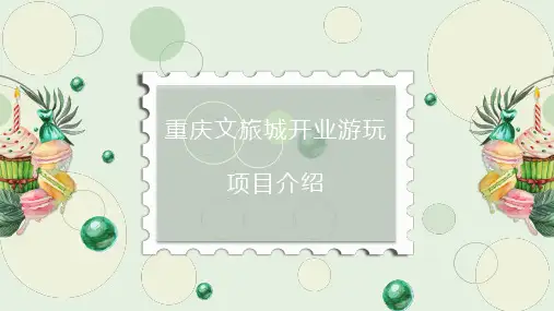 重庆文旅城开业游玩项目介绍