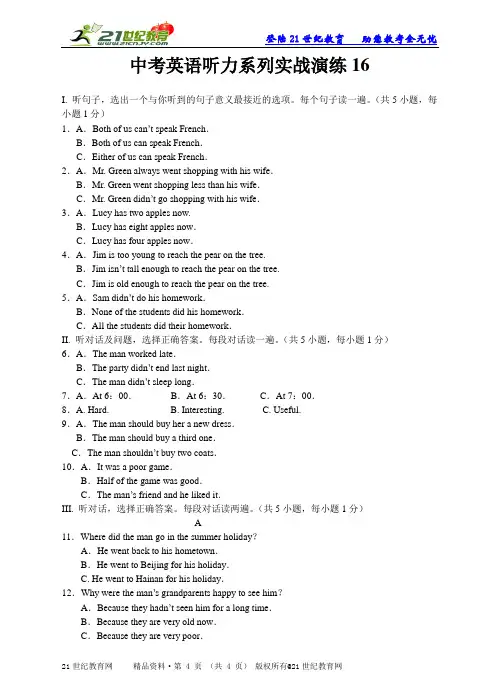 中考英语听力系列实战演练16（含听力mp3、试题PPT版和word版及答案）
