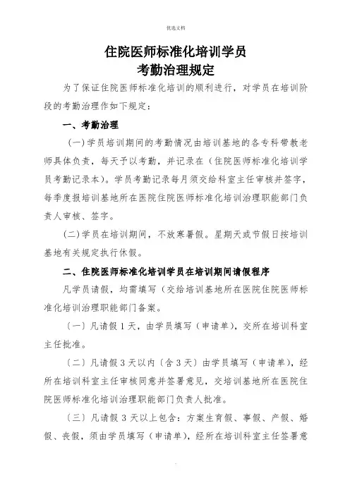 规培考勤管理