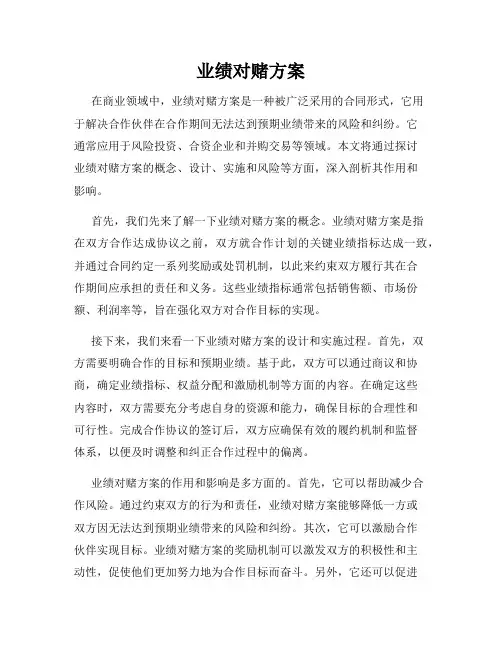 业绩对赌方案