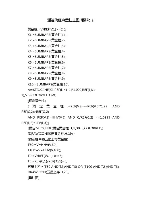 通达信经典量柱主图指标公式