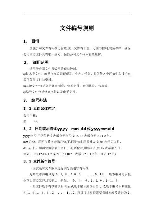 公司文件编号规则