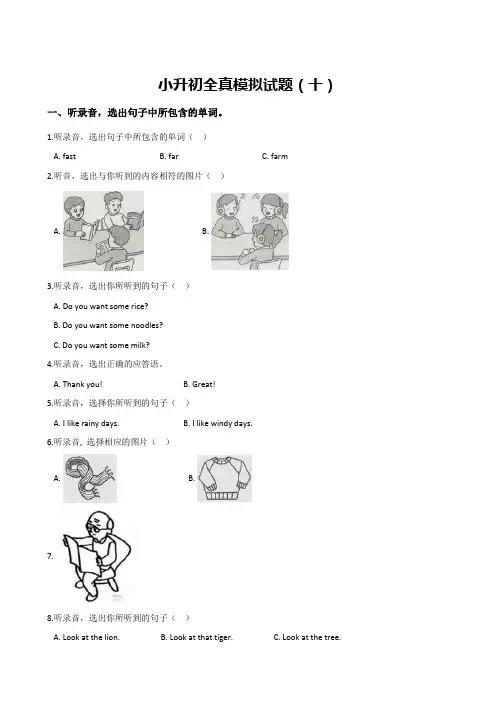 人教(PEP)六年级下册英语试题--小升初全真模拟试题(3套) 含答案