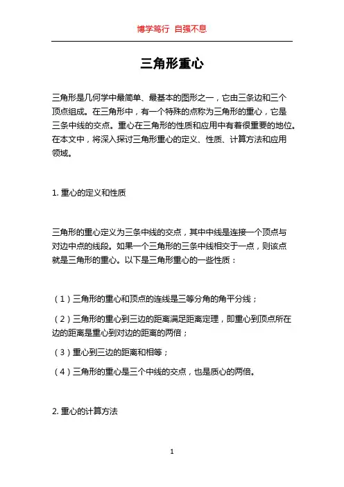 三角形重心