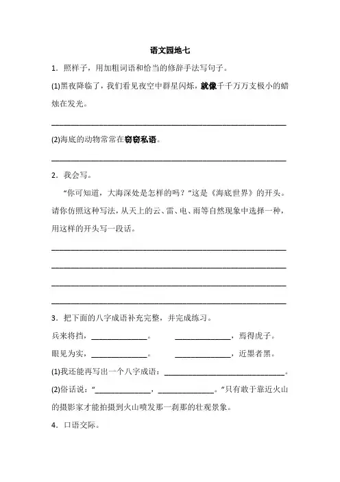部编三年级下册语文 语文园地七一课一练(含答案)