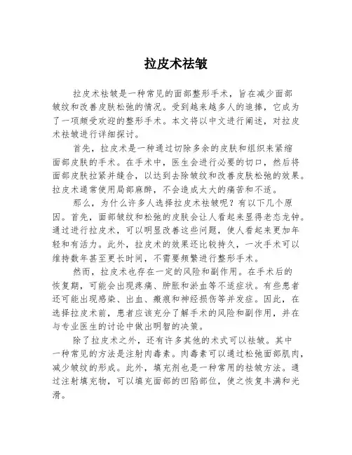 拉皮术祛皱