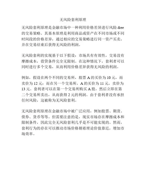 无风险套利原理