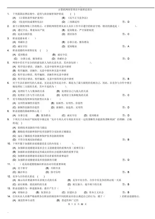 计算机网络管理员中级理论+技能完整题库及答案