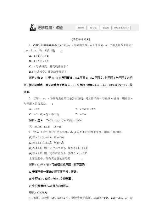 2015届高考数学(人教,理科)大一轮配套练透：第7章 立体几何 第5节