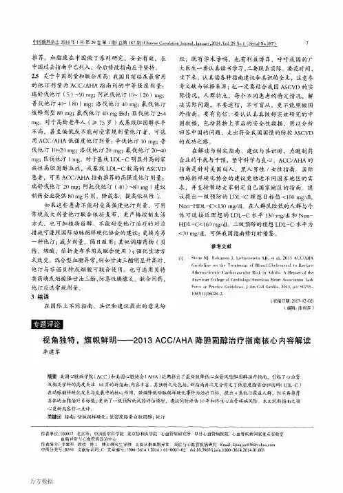 视角独特,旗帜鲜明——2013+ACC_AHA降胆固醇治疗指南核心内容解读