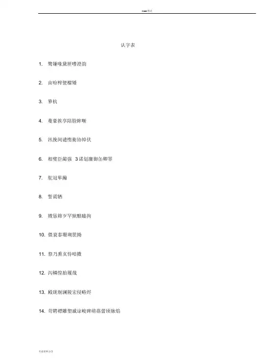 【完整版】部编教材语文5年级上册认字表、写字表、词语表