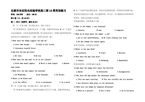 高三英语周练高三全册英语试题