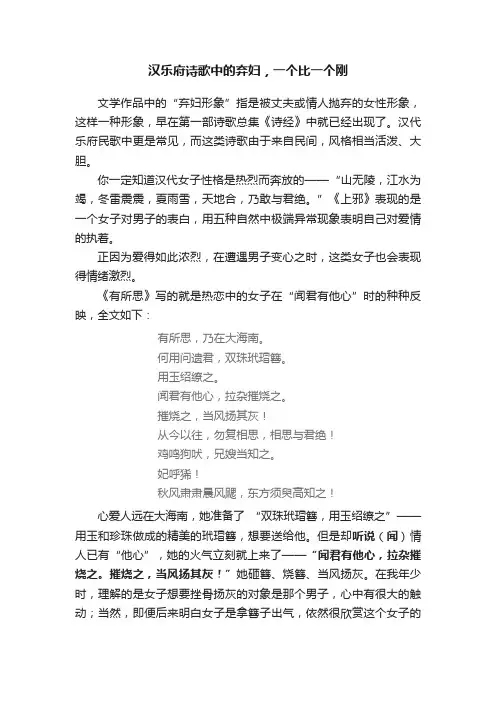 汉乐府诗歌中的弃妇，一个比一个刚