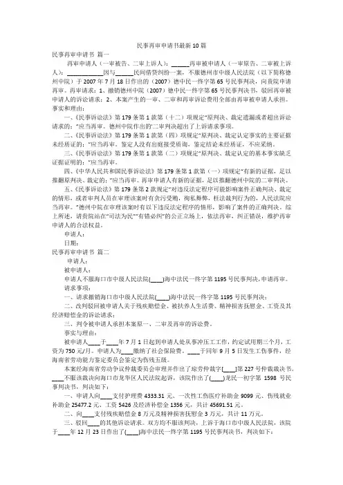 民事再审申请书最新10篇