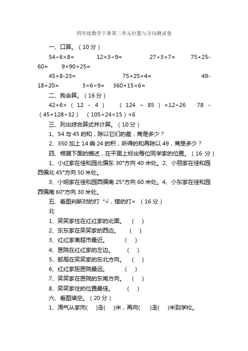 四年级数学下册第二单元位置与方向测试卷
