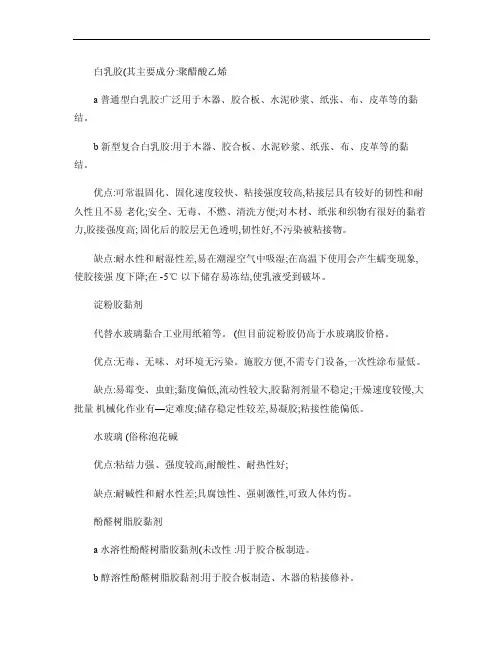各种胶黏剂的分类以及优缺点的介绍综述