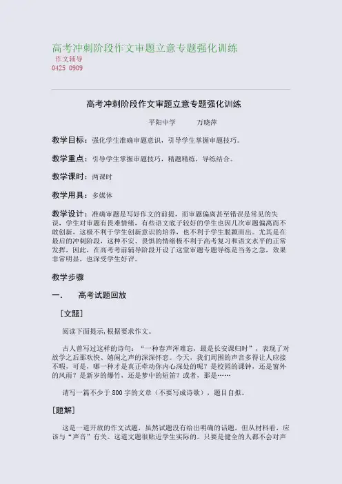 高考冲刺阶段作文审题立意专题强_9401(整理精校版)