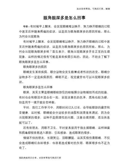 眼角眼屎多是怎么回事
