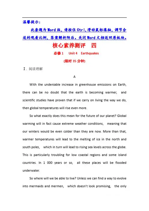 2021版英语名师讲练大一轮复习浙江专用人教版核心素养测评： 四 必修1 Unit 4 Earthquakes 