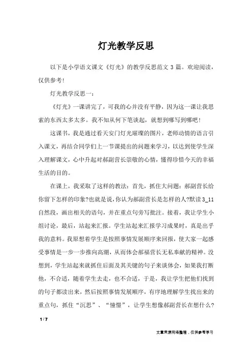 灯光教学反思_教学反思