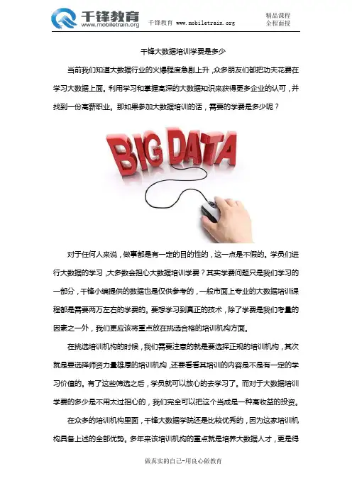 千锋大数据培训学费是多少