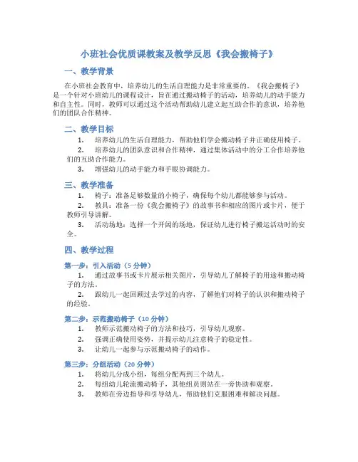 小班社会优质课教案及教学反思《我会搬椅子》