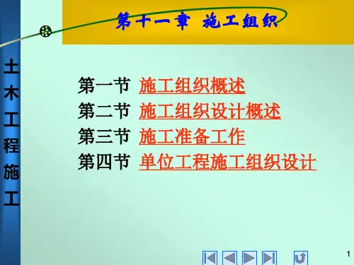 施工组织专题知识讲座