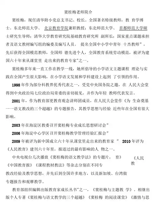 窦桂梅简介