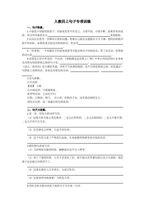 四年级上册语文期末句子专项训练 部编版 (含答案)