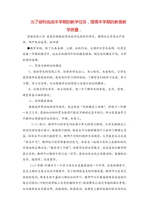 三年级下册PEP英语英语老师培优辅差计划二