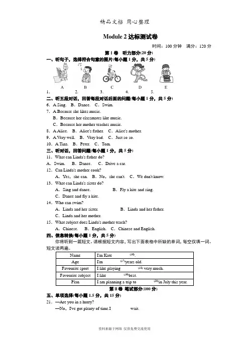 新外研(WY)版初中七年级下册英语Module 2单元试卷(含听力材料及答案解析)