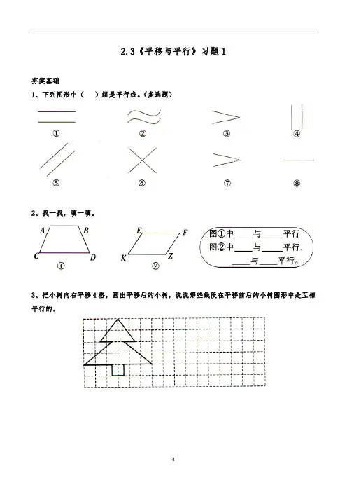 四年级数学上册试题 一课一练2.3《平移与平行》习题1北师大版(含答案)