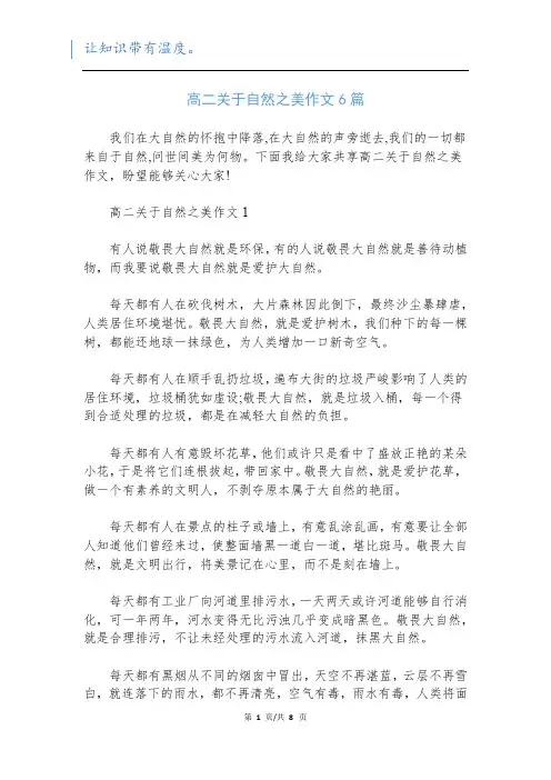 高二关于自然之美作文6篇