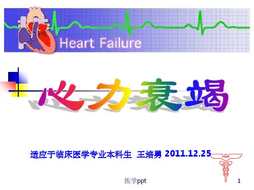 心力衰竭的病理生理学机制及治疗进展