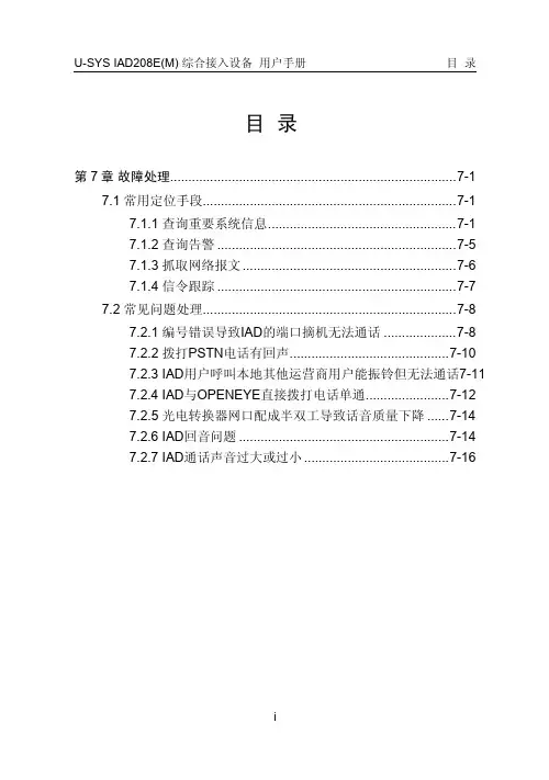 华为IAD故障处理