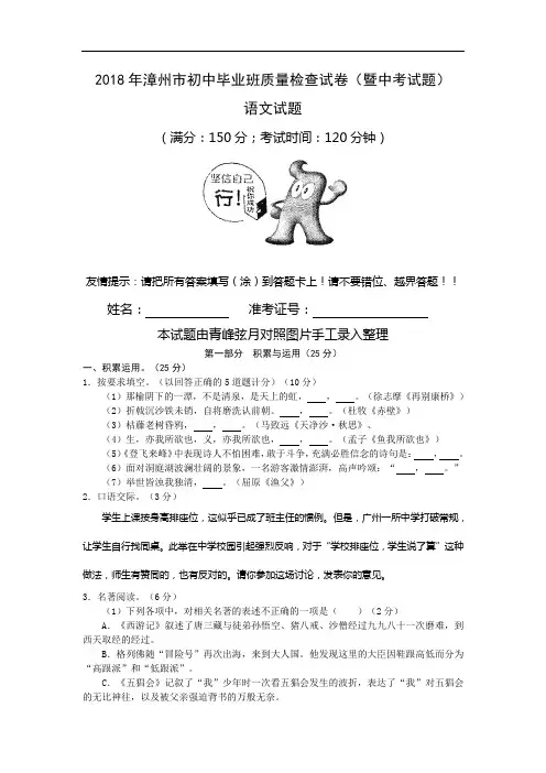 2018年福建漳州市中考语文试题(WORD版,答案)