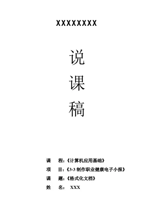 说课稿格式化文档