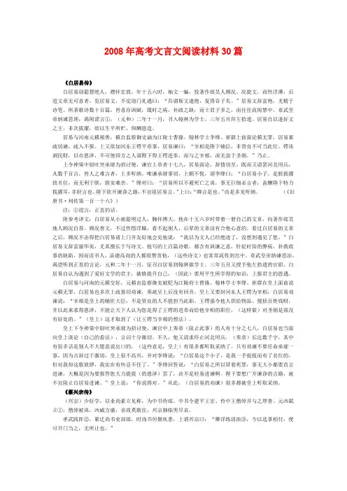 2008年高考文言文阅读材料30篇
