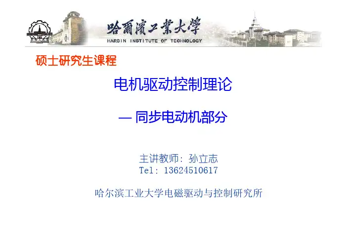 现代电机控制技术