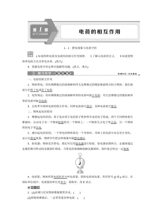 2019-2020学年高中物理沪科版选修3-1学案：第1章 1.1 静电现象与电荷守恒 Word版含答案