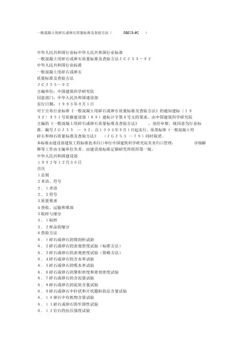 普通混凝土用碎石或卵石质量标准及检验方法
