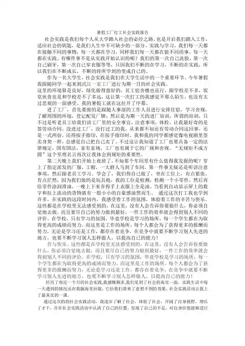 暑假工厂打工社会实践报告