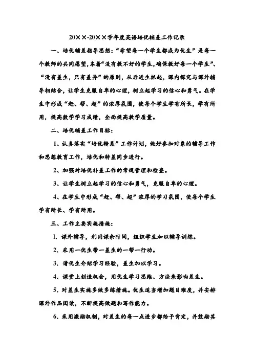 人教版初中八年级下册英语教学培优辅差工作计划(4篇)