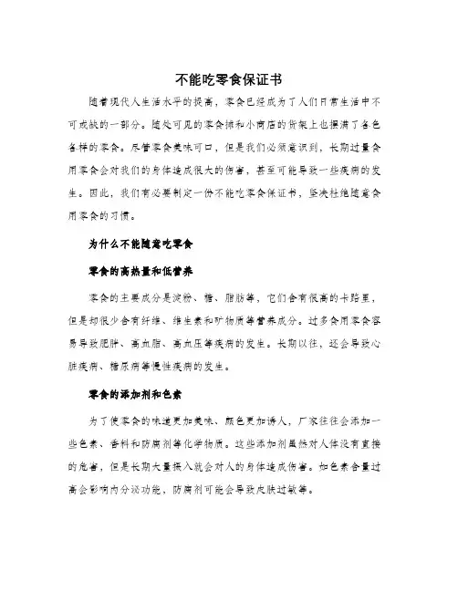 不能吃零食保证书