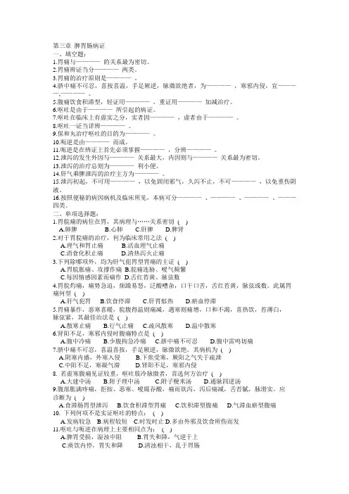 中医内科 脾胃肠病 试题及答案