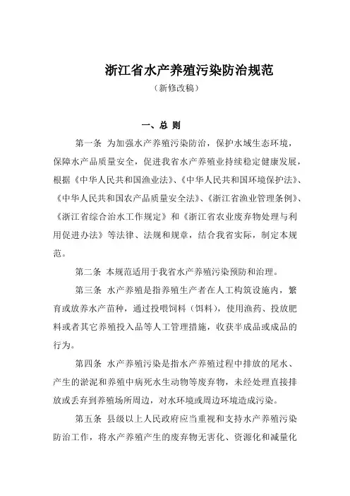 浙江省水产养殖污染防治规范